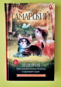 Новая книга Михаила Самарского