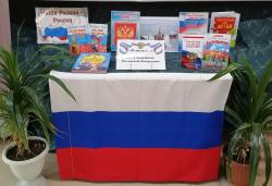 «День флага России» в библиотеке