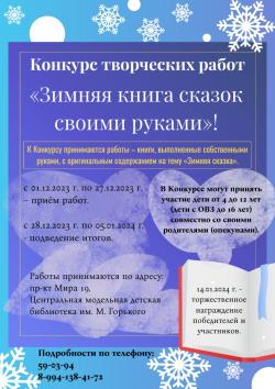Зимняя книга сказок!