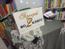 Прощай, первый класс... И немного магии!