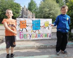 Всероссийский интеллектуальный забег в библиотеке
