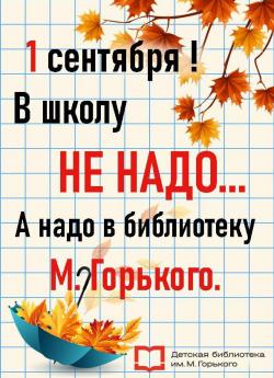 День знаний!