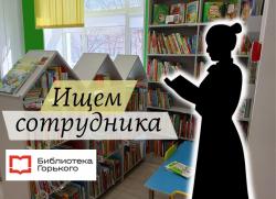 Ищем сотрудника!