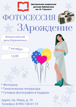 ЗАрождение!
