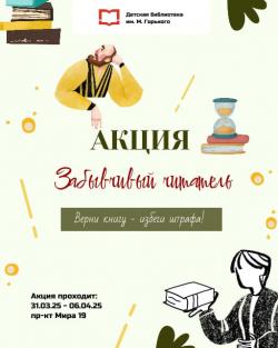 Забыли вернуть книги вовремя? Не спешите расстраиваться! 