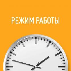 Режим работы библиотек в апреле-мае