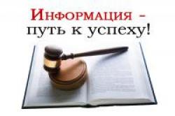 Программа «Информация – Ваш путь к успеху»