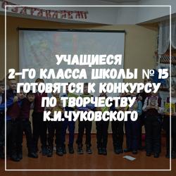 Готовимся к конкурсу по творчеству К.И.Чуковского
