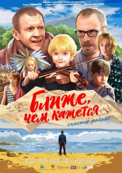 Киноклуб «Глазами истины» приглашает на просмотр фильма «Ближе, чем кажется».
