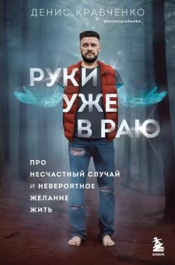 «Так закалялась сталь...»