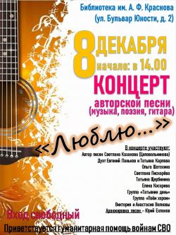 Концерт «Люблю...»