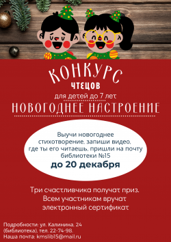 Конкурс чтецов в библиотеке № 15