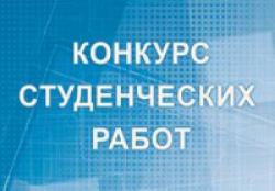 Президентская библиотека приглашает студентов принять участие в конкурсе
