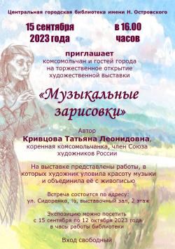 Открытие художественной выставки в библиотеке им. Н. Островского.