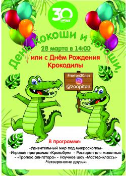Хищное мероприятие в "Питоне"