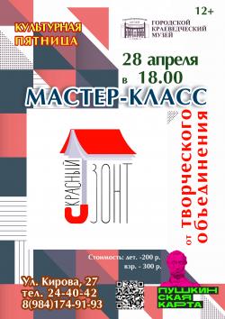 Культурная пятница в краеведческом музее