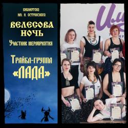 Участник мероприятия "Велесова ночь" - "Лада"