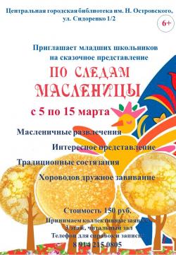 Встречаем широкую Масленицу!