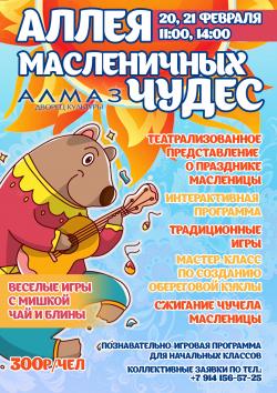 Чудесная! Русская! Народная! Масленица!