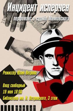 Что вы чувствуете к Маяковскому?