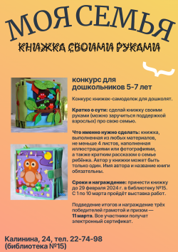 Конкурс для дошкольников «Книжка своими руками. Моя семья»