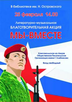 Благотворительная акция «МЫ-ВМЕСТЕ»
