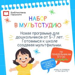 Мультстудия СОЦиУМ объявляет набор!