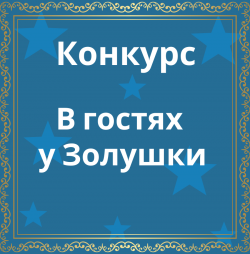 Изменения в конкурсе костюмов и образов