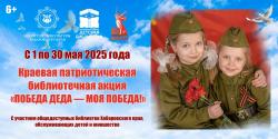 Победа деда – моя Победа!