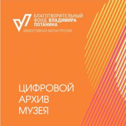 Цифровой архив музея изобразительных искусств