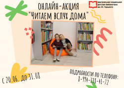 Читаем вслух дома!