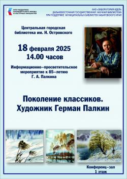 Поколение классиков. Художник Герман Палкин