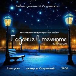 Квартирник под открытым небом
