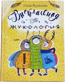 Викторина «Удивительный мир насекомых»