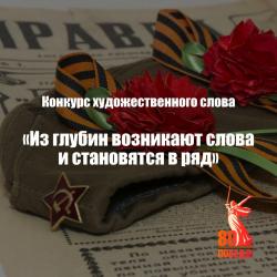 Из глубин возникают слова и становятся в ряд