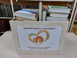 Итоги акции «Дарите книги с любовью – 2024» в библиотеке Островского