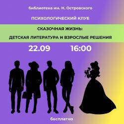 БЕСПЛАТНЫЙ ПСИХОЛОГИЧЕСКИЙ КЛУБ