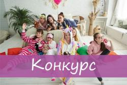 Любите ходить в пижамке? Для вас отличные новости!