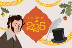 Сказочный мир Пушкина