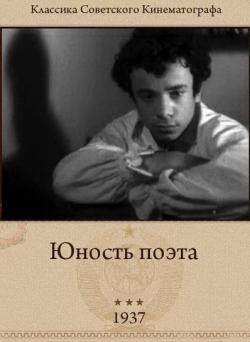 Киноклуб «Глазами истины» приглашает на просмотр фильма «Юность поэта»