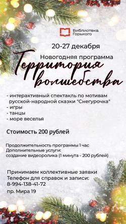 Территория волшебства в Горького