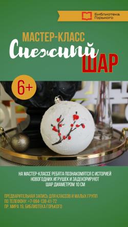 Новогодние мастер-классы в Горького