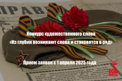 «Живая память поколений»