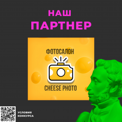 Наш партнер фотосалон «Cheese Photo»