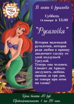 В гости к русалочке