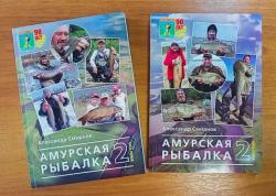 Приглашаем на презентацию книги Александра Смирнова «Амурская рыбалка»!