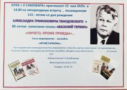 Клуб «У самовара»