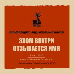  "Эхом внутри отзывается имя"