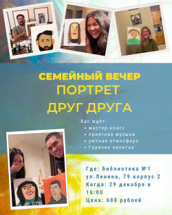 «Портрет друг друга»