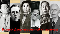 Итоги онлайн викторины «Знатоки дальневосточной литературы»